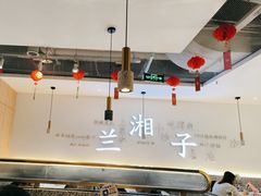 -兰湘子·湘菜小炒(三桥万象城店)