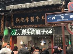 门面-刘纪孝腊牛羊肉(北广济街店)