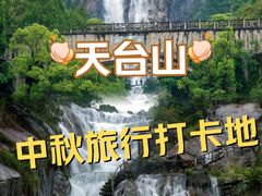 -天台山景区