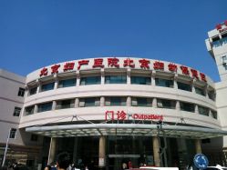 -北京妇产医院(东院)