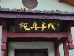 -纯真年代书吧(宝石山店)
