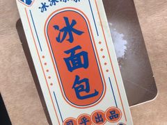 -司乎·日式鲜吐司(EFC欧美广场店)