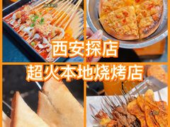 -碎怂烤肉(钟楼柳巷店)
