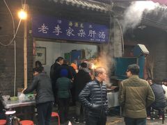 门面-老李家杂肝汤(回民街店)