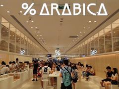 -% Arabica阿拉比卡咖啡(深圳湾万象城店)