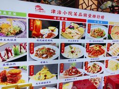 -津沽小院(天津之眼店)