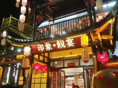 -印象鲵宴·张家界地标美食名片(溪布街店)
