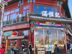-牛街清真满恒記(平安里西大街店)