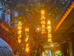-王捌小院(红花坡店)