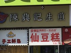 门面-栗记麦香坊·草之楼仙豆糕(东直门店)
