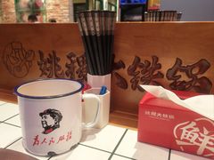 -姚稷大铁锅(东明广场店)