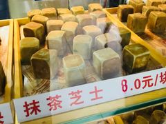 -栗记麦香坊·草之楼仙豆糕(东直门店)