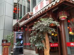 门面-万重锦·人文川菜馆(骡马市店)