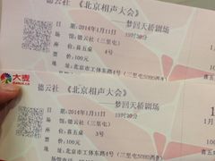iphone_upload_pic-德云社(三里屯店)