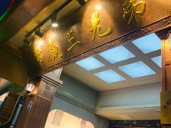 -常赢三兄弟·清真涮肉(崂山路总店)