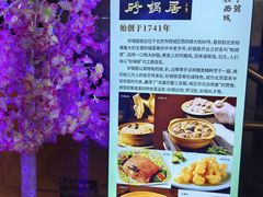 -砂锅居(西四店)