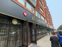 -枫林饺子