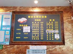 -糊涂生煎(滴翠路店)