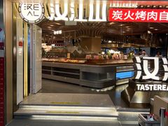 -山焱·炭火自助烤肉(周浦万达店)