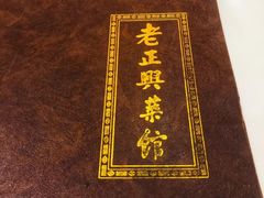 -老正兴菜馆(福州路店)