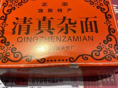 -清真·京华源铜锅涮肉(丰庆店)