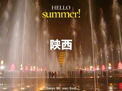 -大雁塔北广场音乐喷泉
