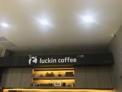 门面-瑞幸咖啡(国际珠宝交易中心店)