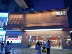-詹记桃酥(包河万达店)