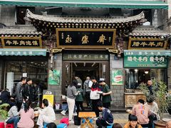 -老刘家永盛斋·传统泡馍(东关南街店)