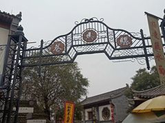 -白鹿原影视城