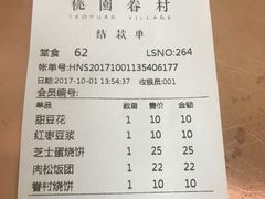 账单-桃园眷村(万象天地店)