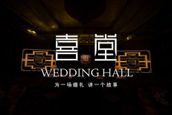 -汾阳花园酒店·宴会厅