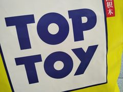 -TOP TOY(大兴荟聚店)