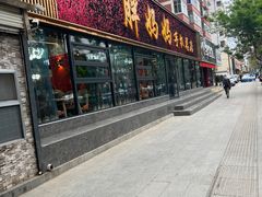 -清真·胖妈妈手抓餐厅(定西路长城宾馆店)