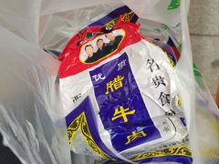 -清真铁志明腊牛羊肉