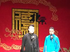-德云社(三里屯店)
