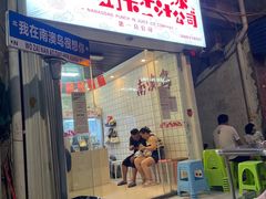 -南澳岛打卡果汁冰公司