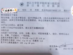 -浙江大学医学院附属口腔医院湖滨（延安）院区