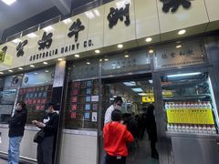 -澳洲牛奶公司(佐敦店)