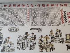 -逍遥镇高群生胡辣汤