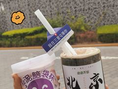 -喜乐村芋泥脑袋家族(三里屯店)