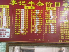 -李记牛杂店(建设一街店)