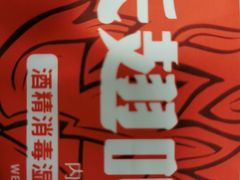 -管氏翅吧(台湾街店)