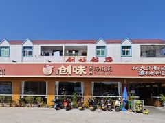 -创味·民间海南菜·非遗藤桥排骨(藤桥·免税城店)