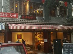 -恋羊时代黑山羊火锅(滨海大道店)