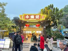 -小煵记·打边炉(西丽文光店)