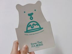 菜单-丹礼糖甜品