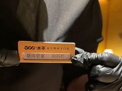 -300杯·和牛烧肉清酒专门店(廊里店)