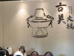 -古关火锅店(古北水镇景区店)