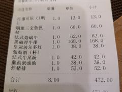 账单-红房子西菜馆(淮海中路店)